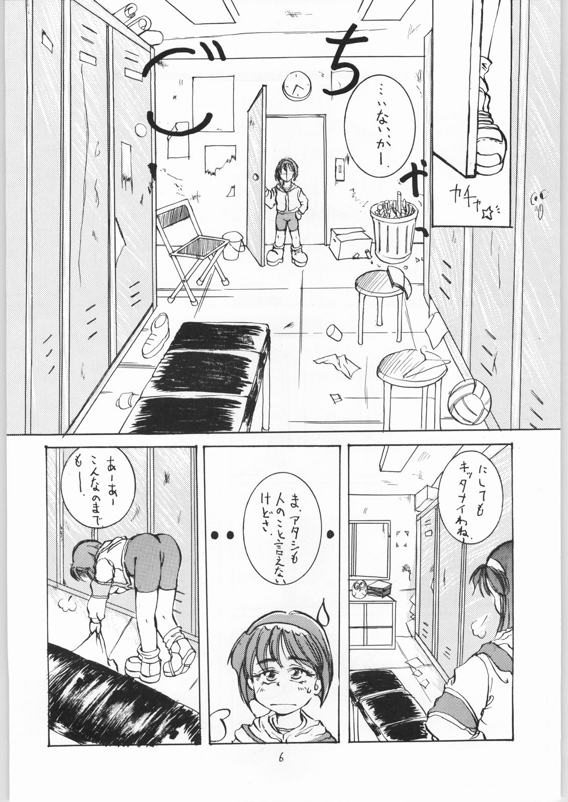 Micchan ha Netsu page 5 full