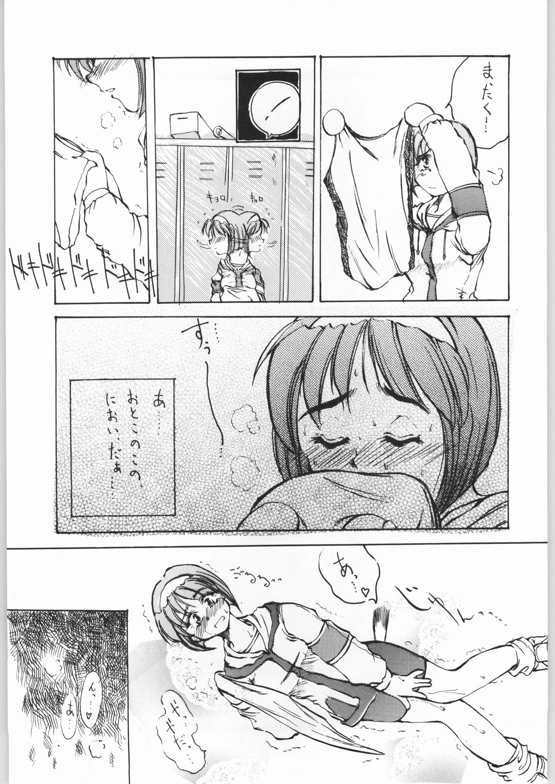 Micchan ha Netsu page 6 full