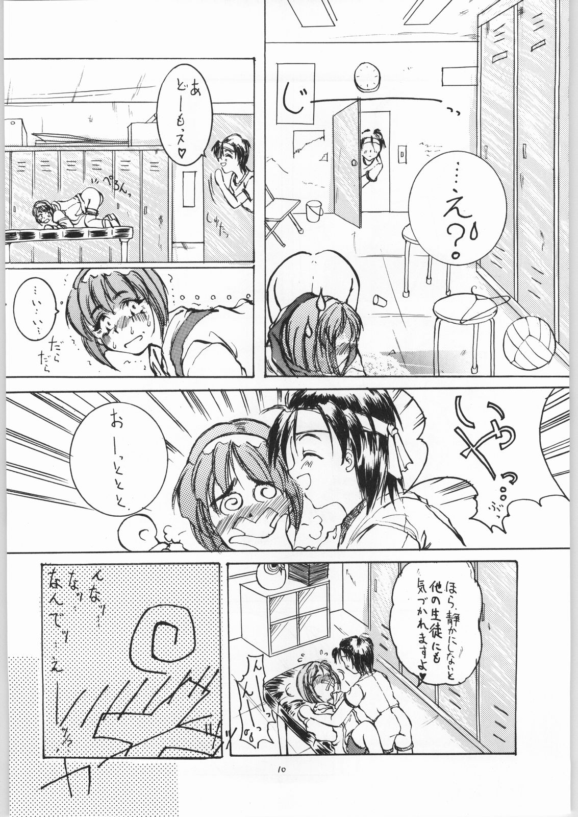 Micchan ha Netsu page 9 full