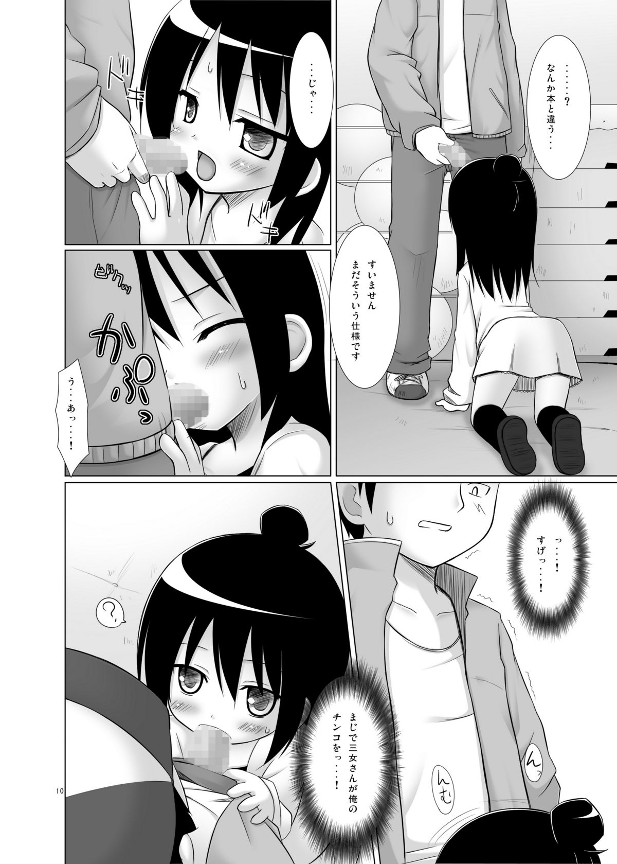 Hito wa Moe page 10 full