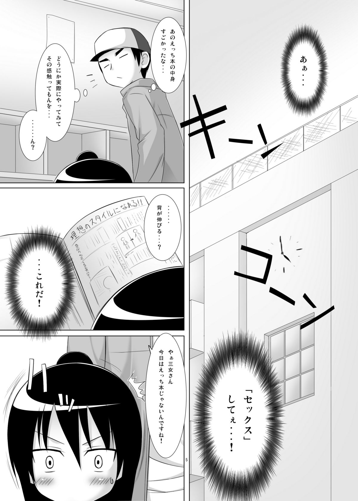 Hito wa Moe page 5 full