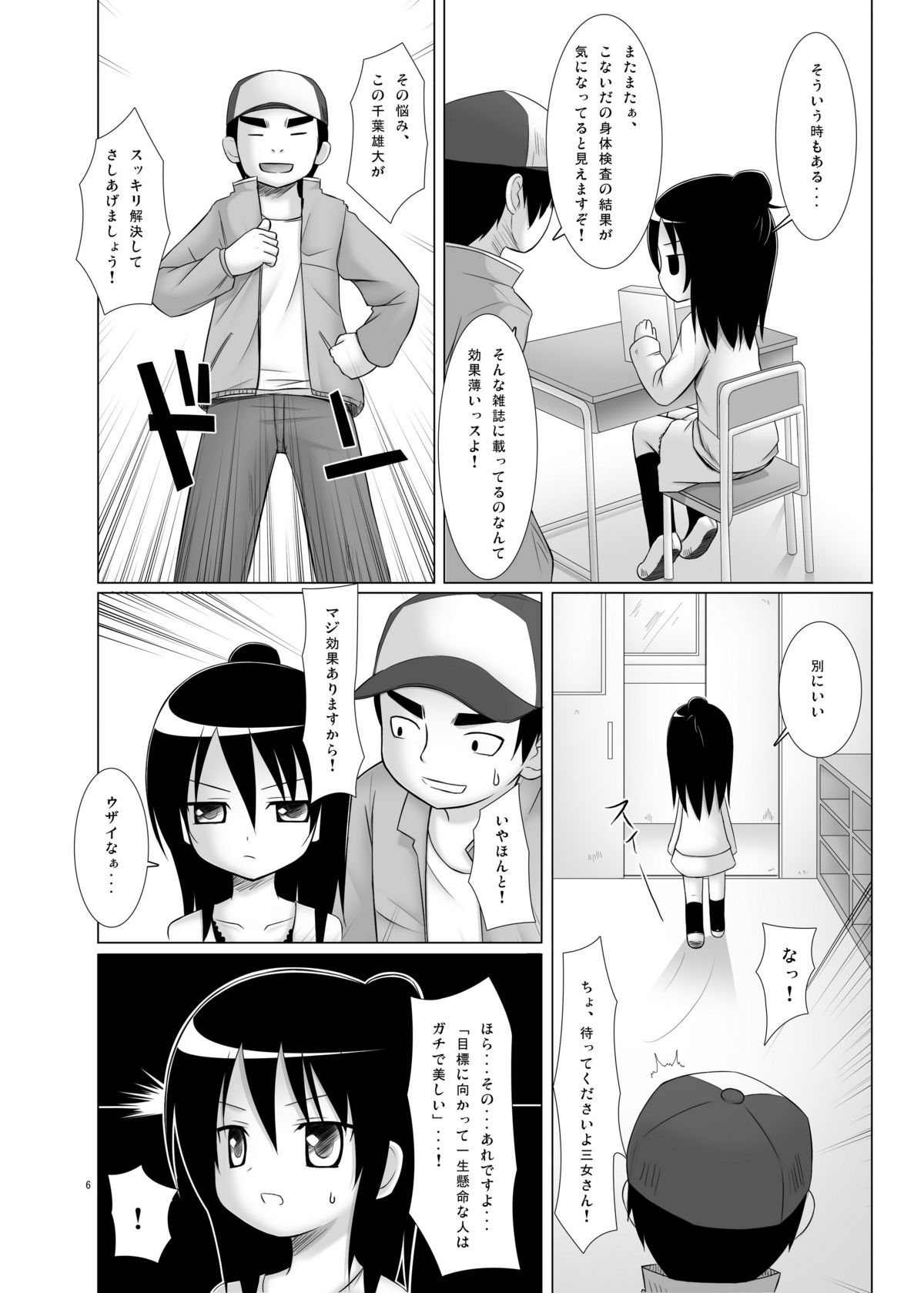 Hito wa Moe page 6 full