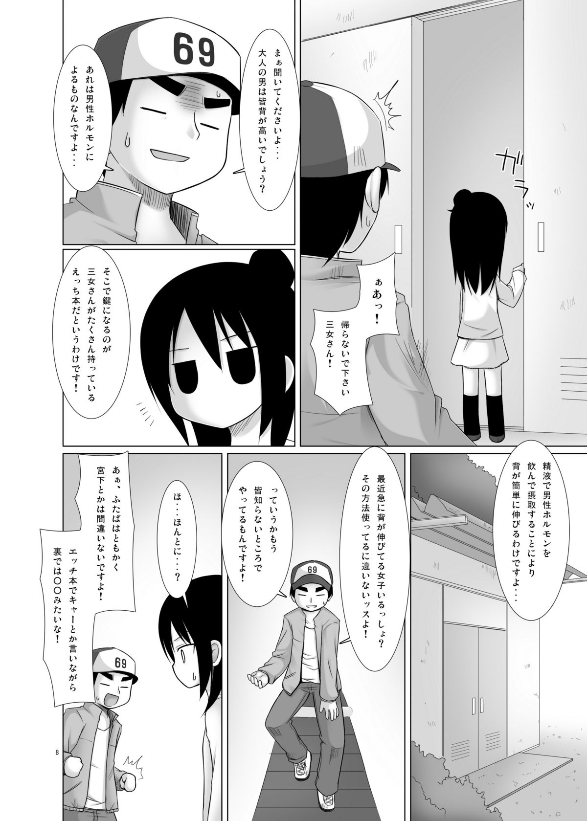Hito wa Moe page 8 full