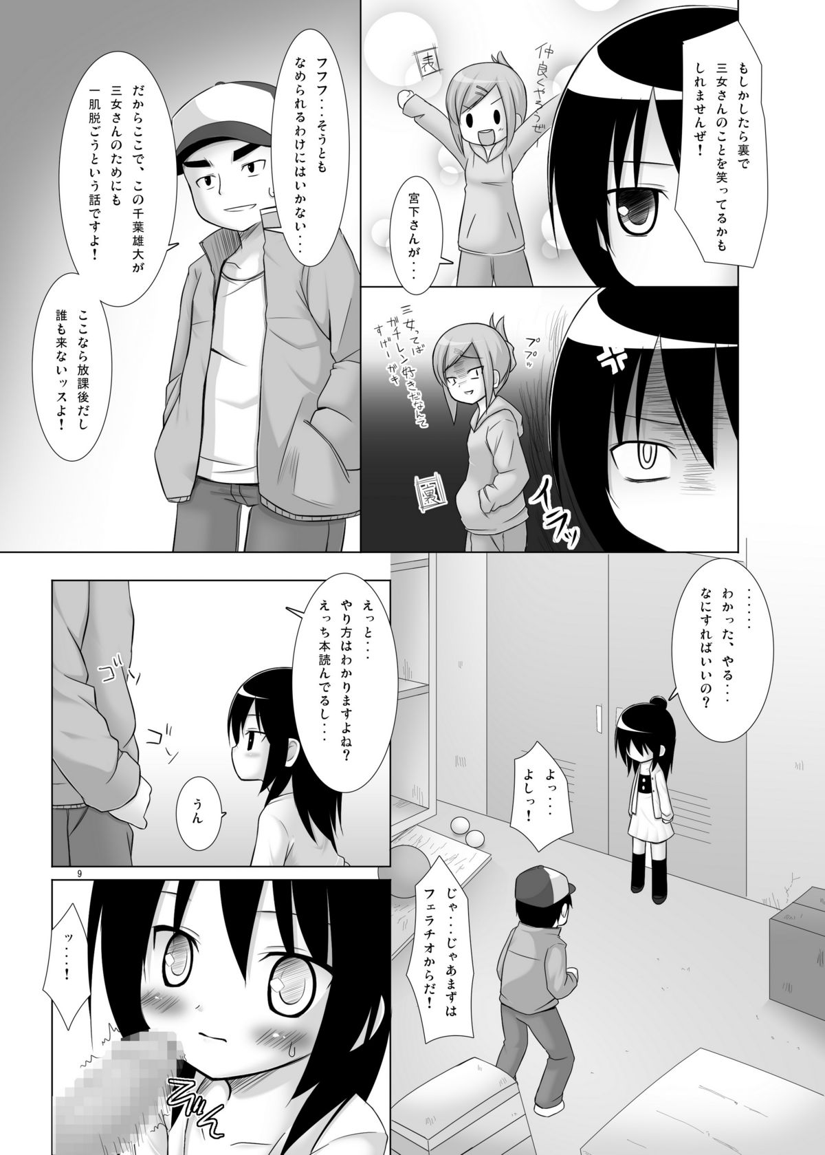 Hito wa Moe page 9 full