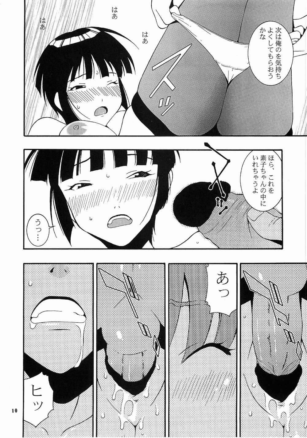Nyan Nyan No Moto page 7 full