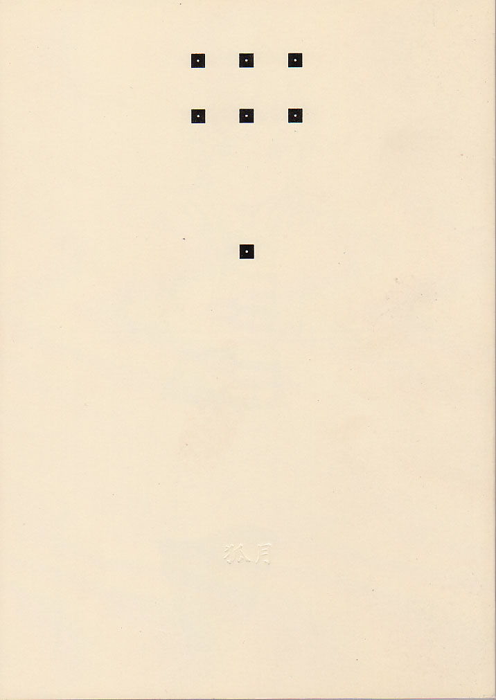 Shou Gaku Sei 7 Kogetsu page 1 full