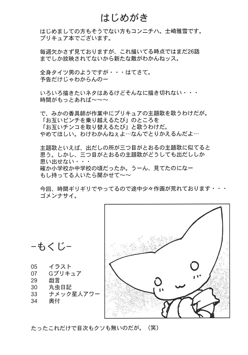 G-pretee cure page 5 full