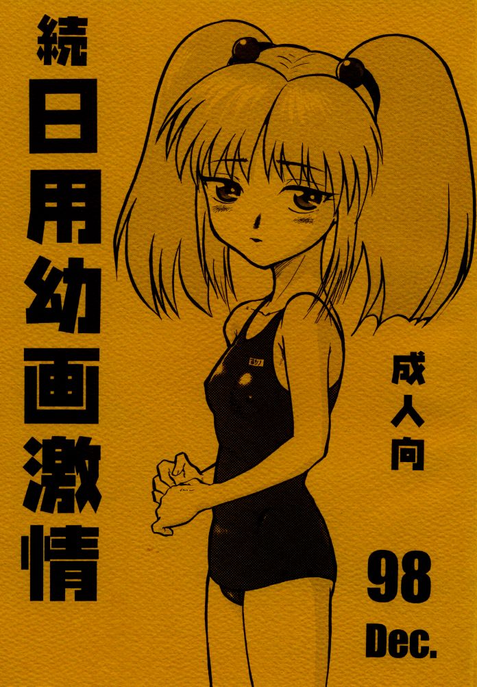 Zoku Nichiyou You Ga Gekijou page 1 full