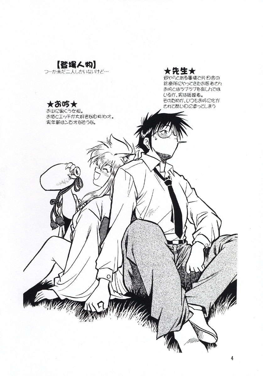 Ogin Sono Ni page 3 full