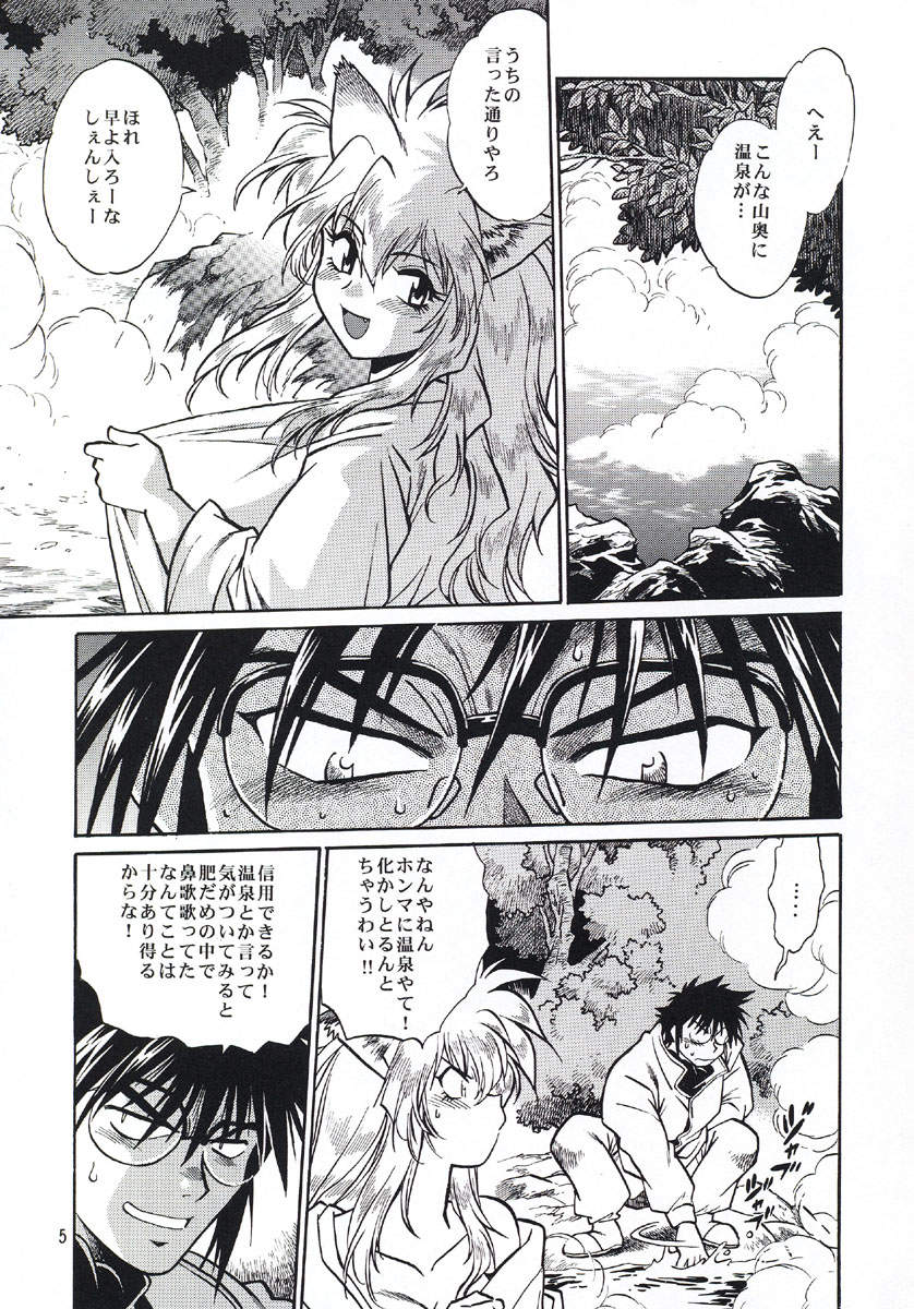Ogin Sono Ni page 4 full