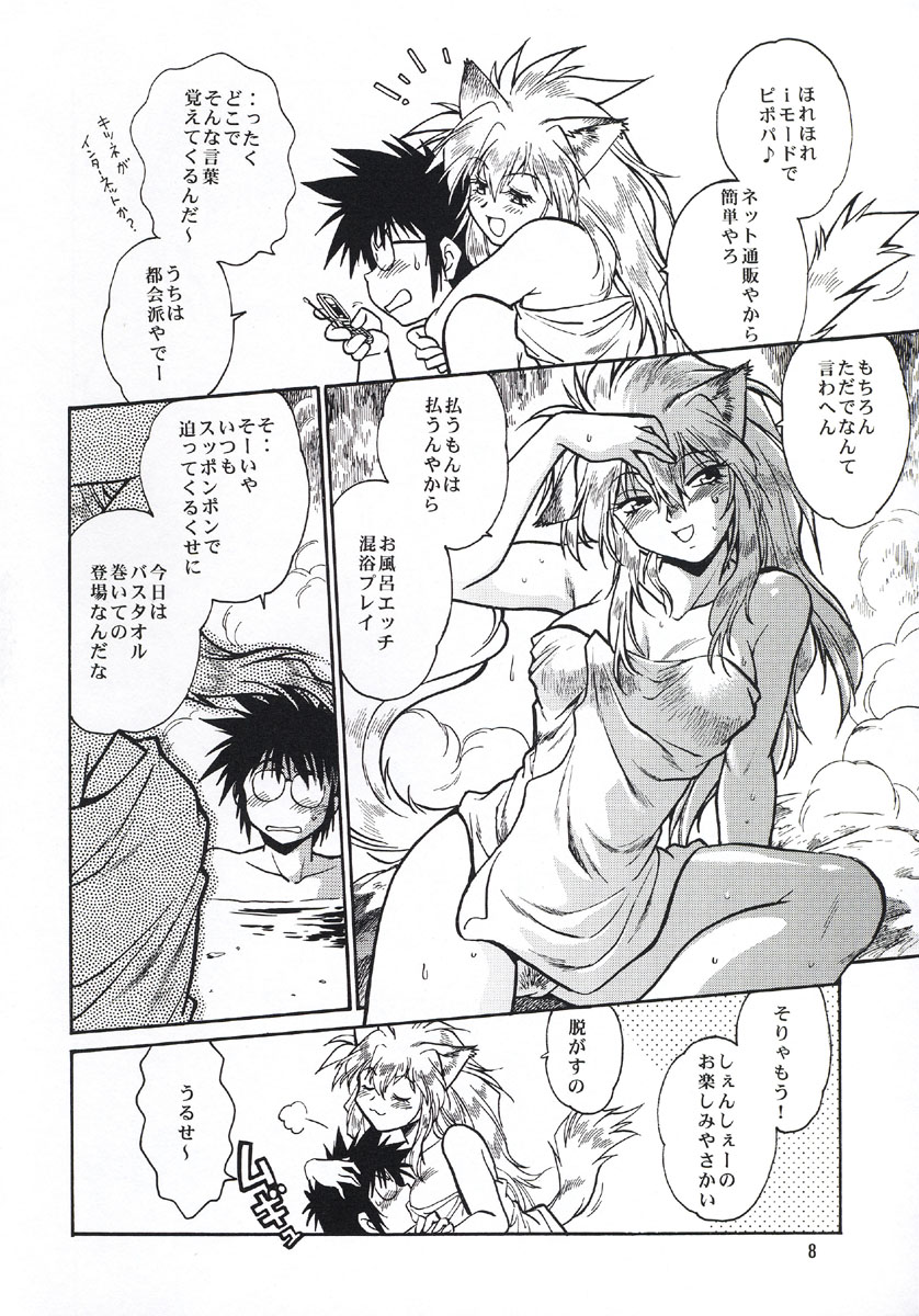 Ogin Sono Ni page 7 full