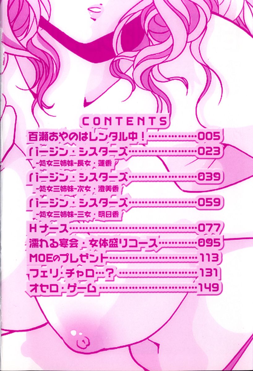 Momose Ayano wa Rental-chuu! | AYANO MOMOSE is during the rental. page 5 full