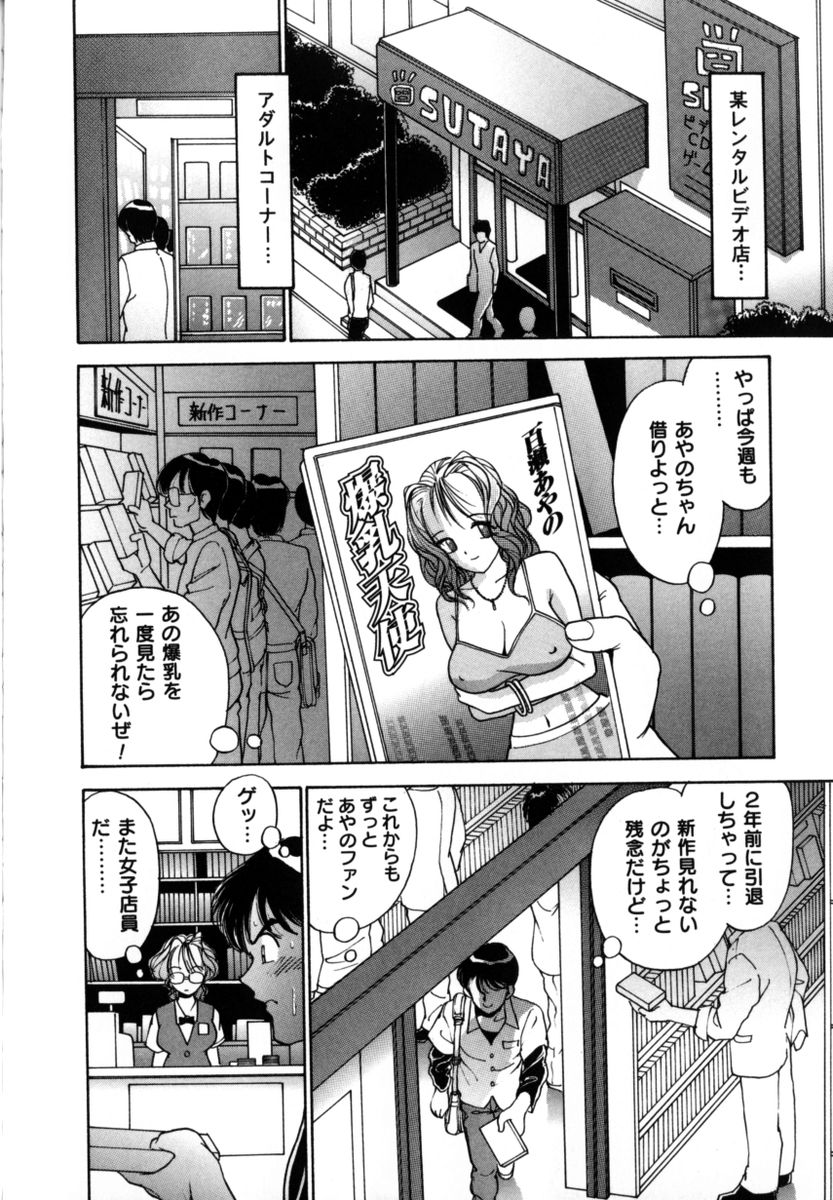 Momose Ayano wa Rental-chuu! | AYANO MOMOSE is during the rental. page 7 full