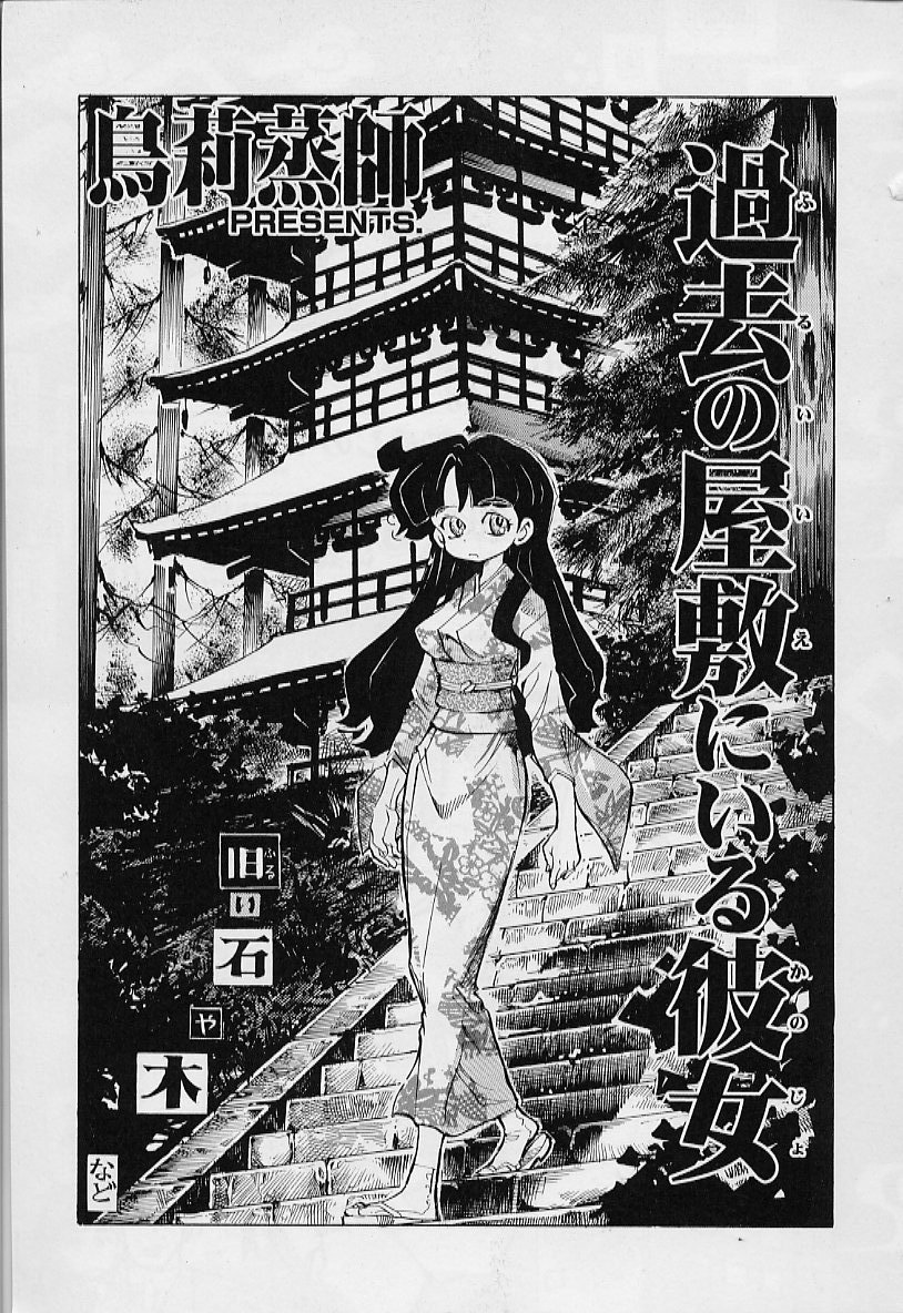 Furui Ie ni Iru Kanojo page 4 full