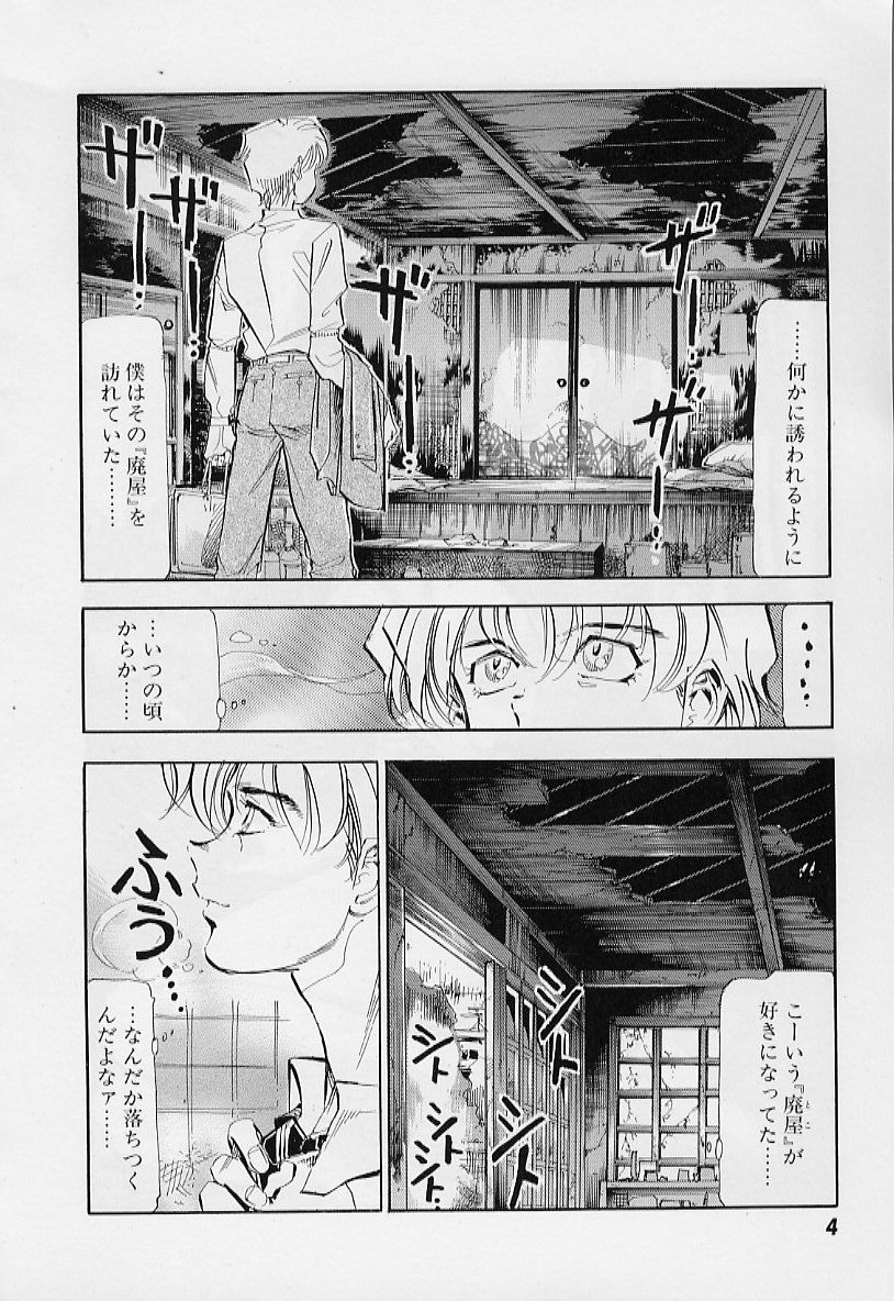 Furui Ie ni Iru Kanojo page 7 full