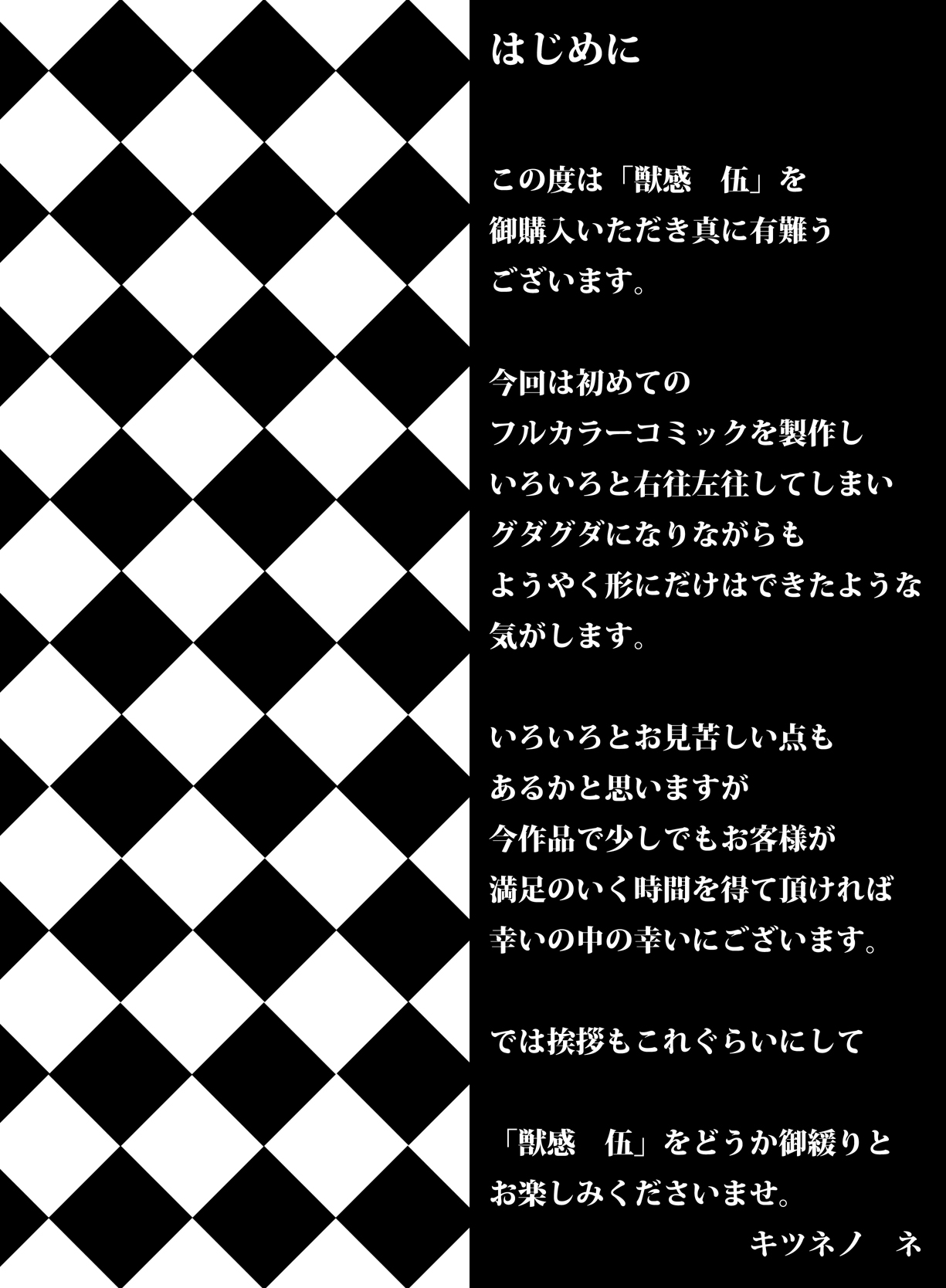 Juukan Go Zenpen page 4 full