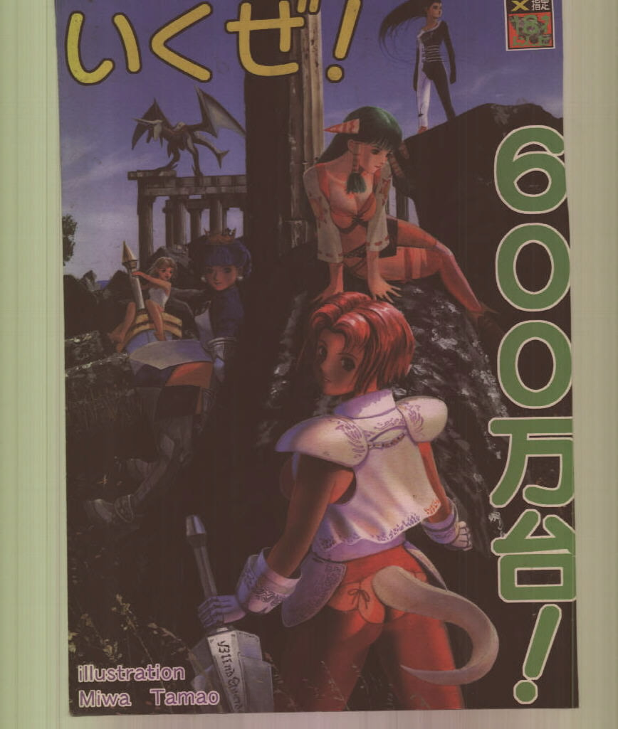 Ikuze! 600-mandai! page 1 full