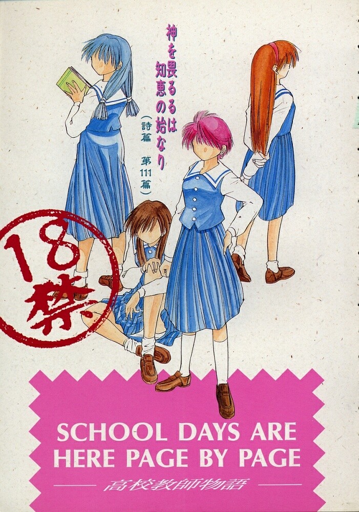 Koukou Kyoushi Monogatari page 6 full