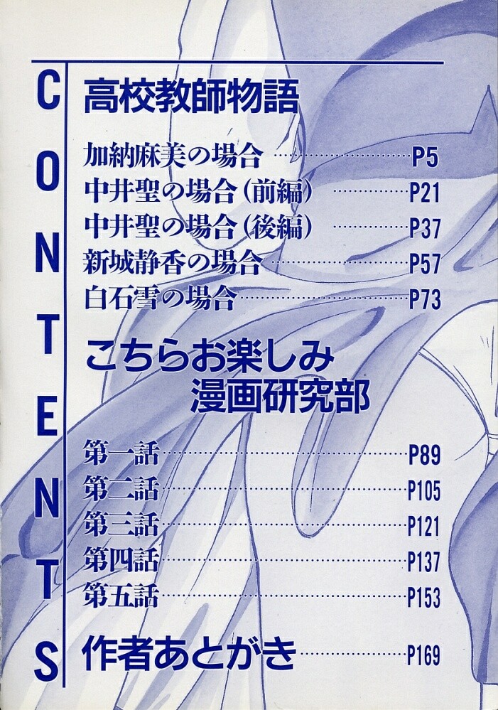 Koukou Kyoushi Monogatari page 7 full