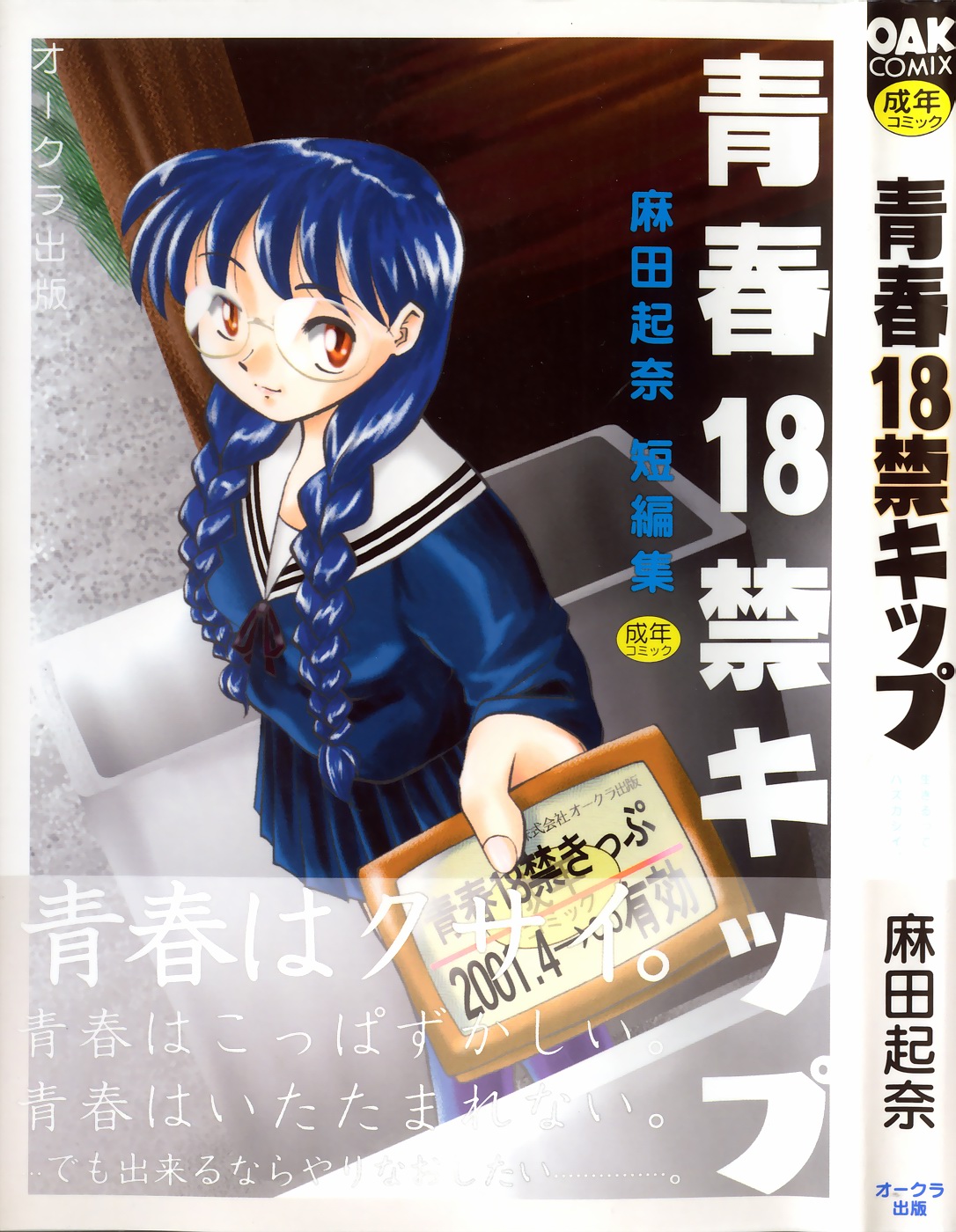 Seishun 18 Kin Kippu page 1 full