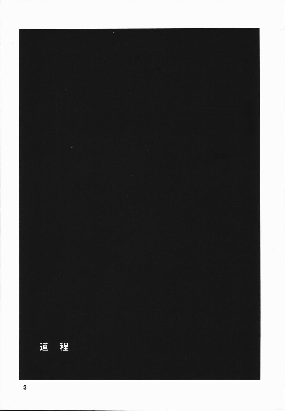 Seishun 18 Kin Kippu page 7 full