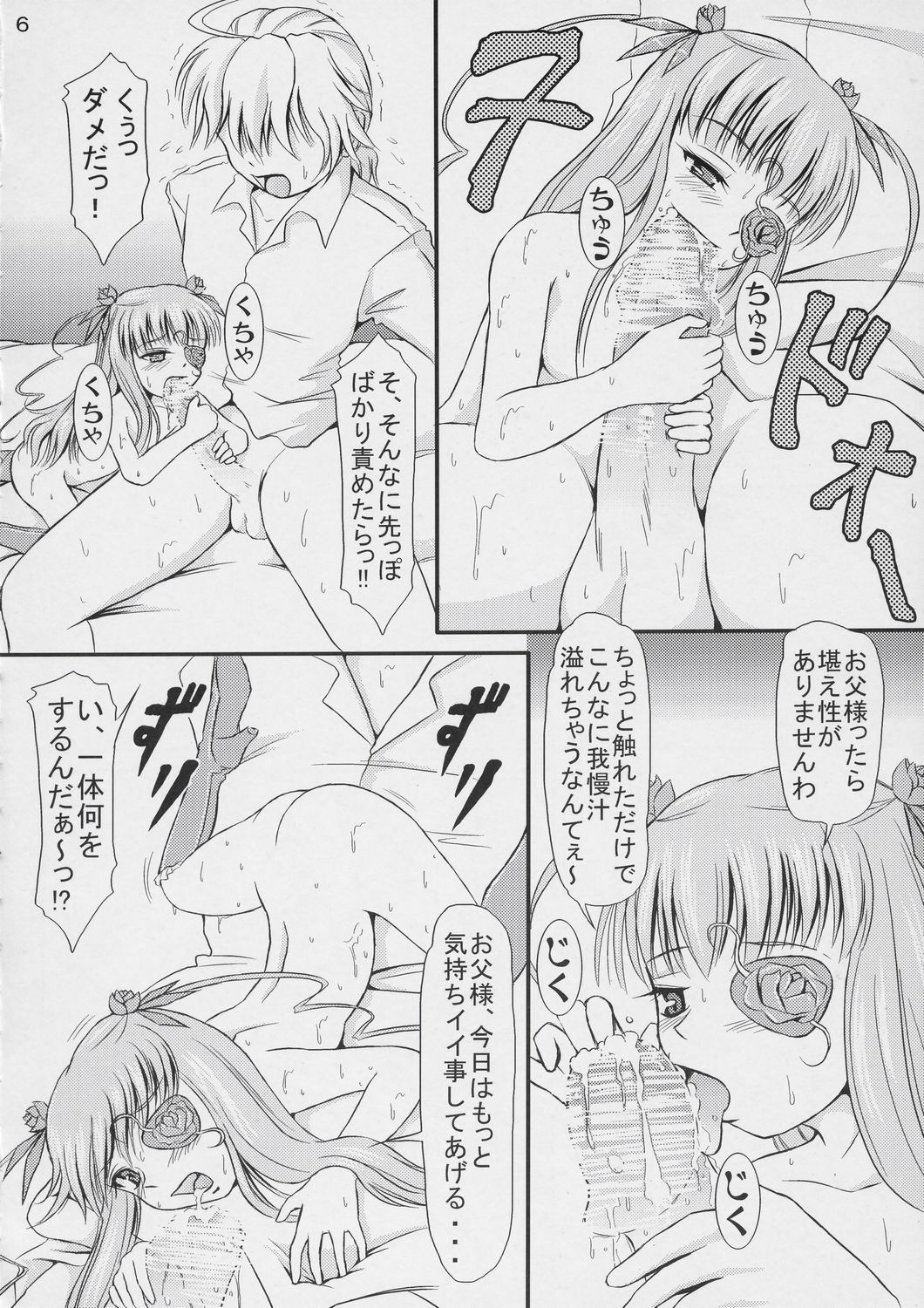 Motto Oshiri no Neji wo Maite page 7 full