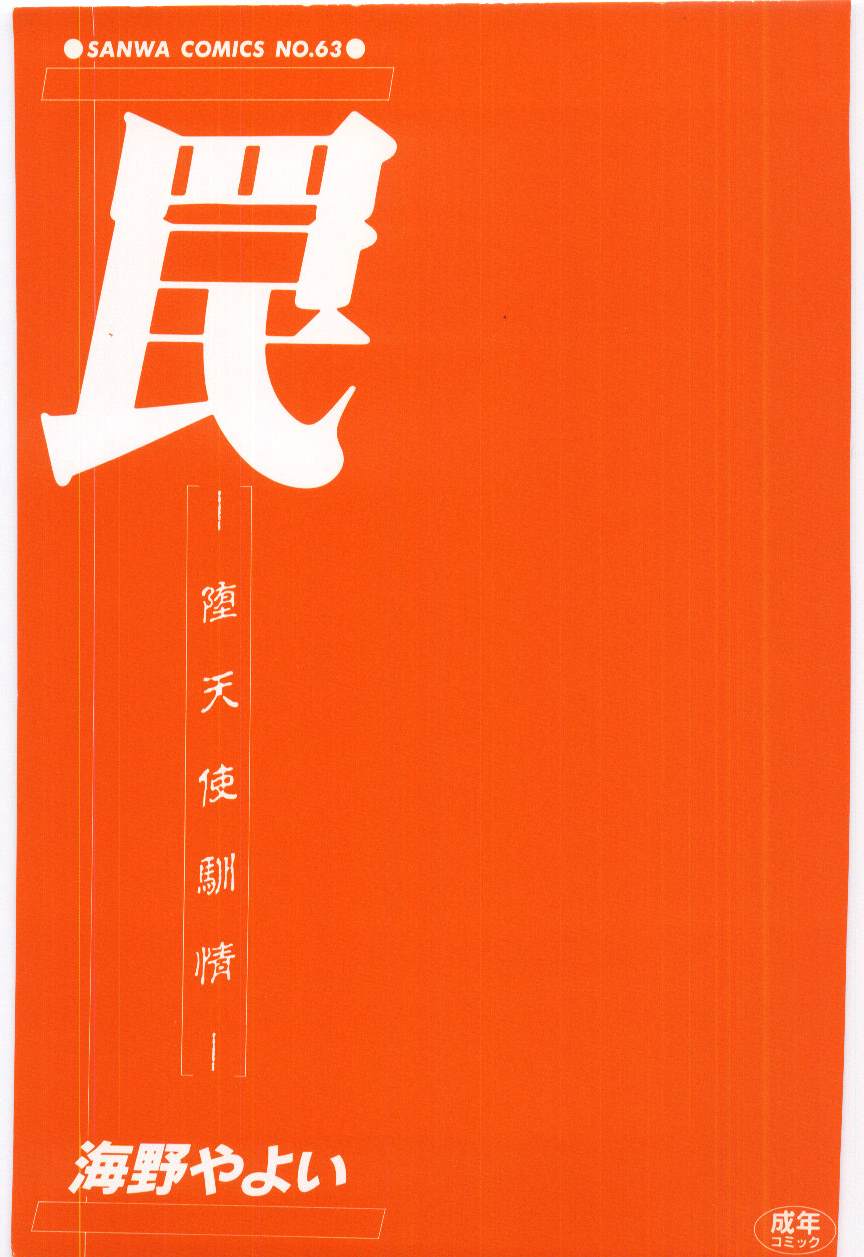 Wana -Datenshi Junjou- page 3 full