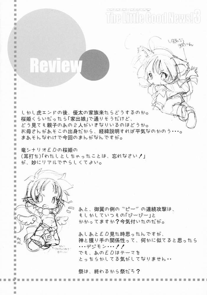 Takanon Ikuta's The Little Good News! 3 page 3 full