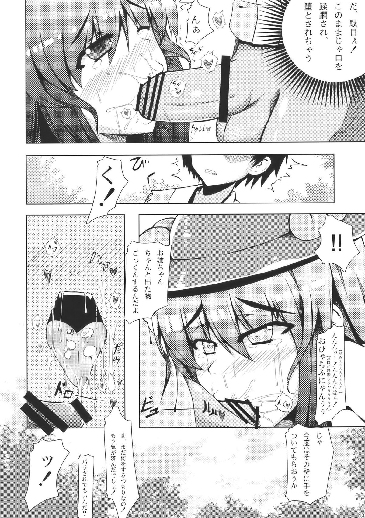 Shiawase no Aoi Tori page 10 full