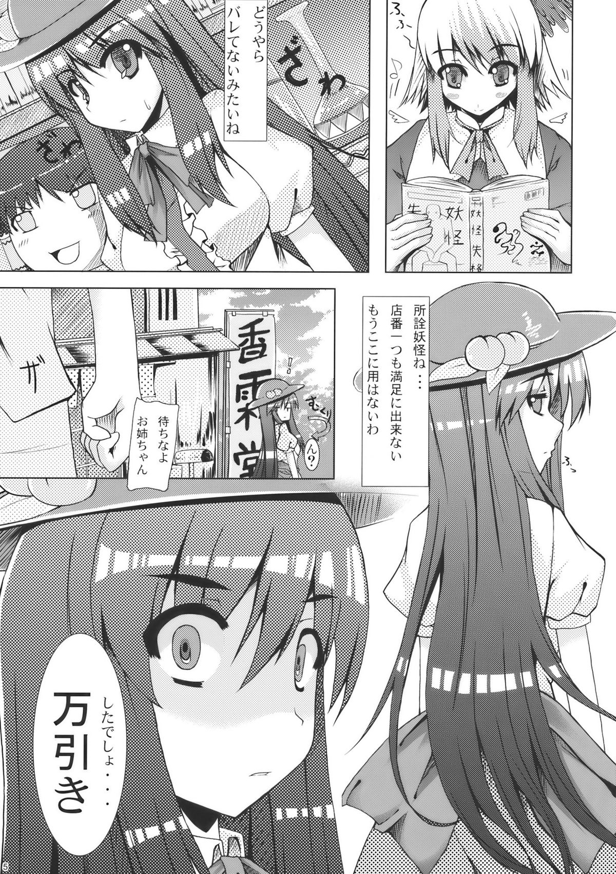Shiawase no Aoi Tori page 5 full