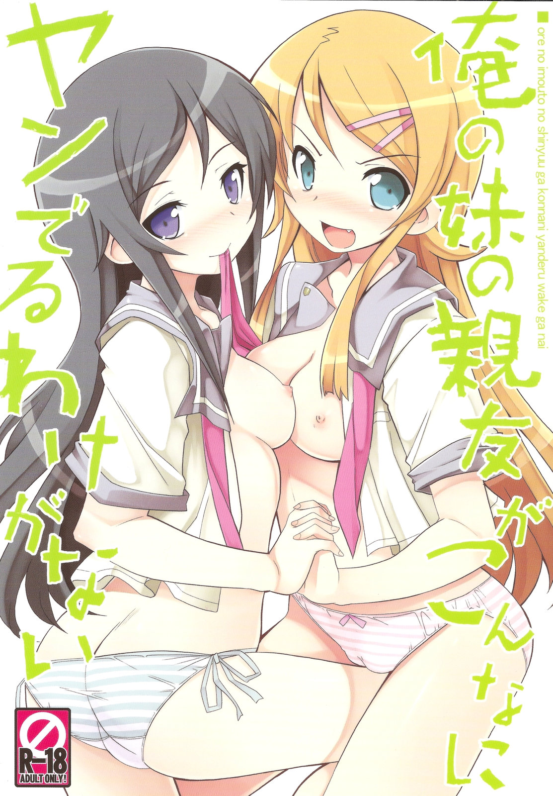 Ore no Imouto no Shin'yuu ga Konna ni Yanderu Wake ga Nai page 1 full