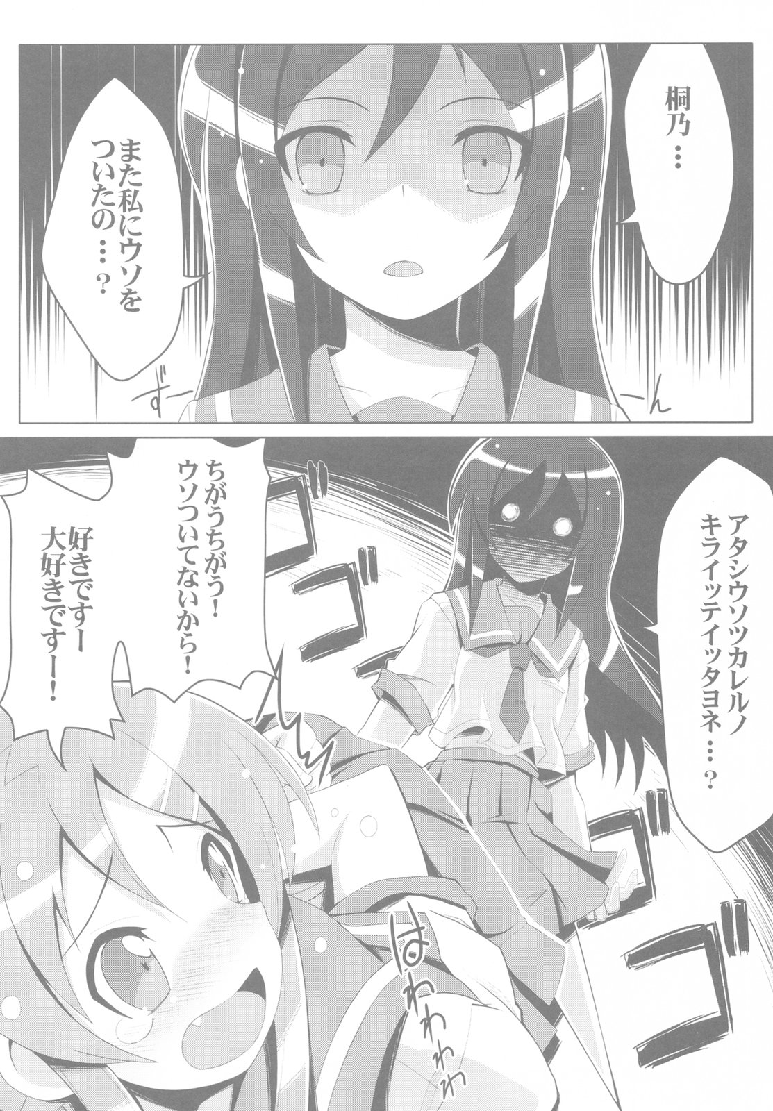 Ore no Imouto no Shin'yuu ga Konna ni Yanderu Wake ga Nai page 10 full