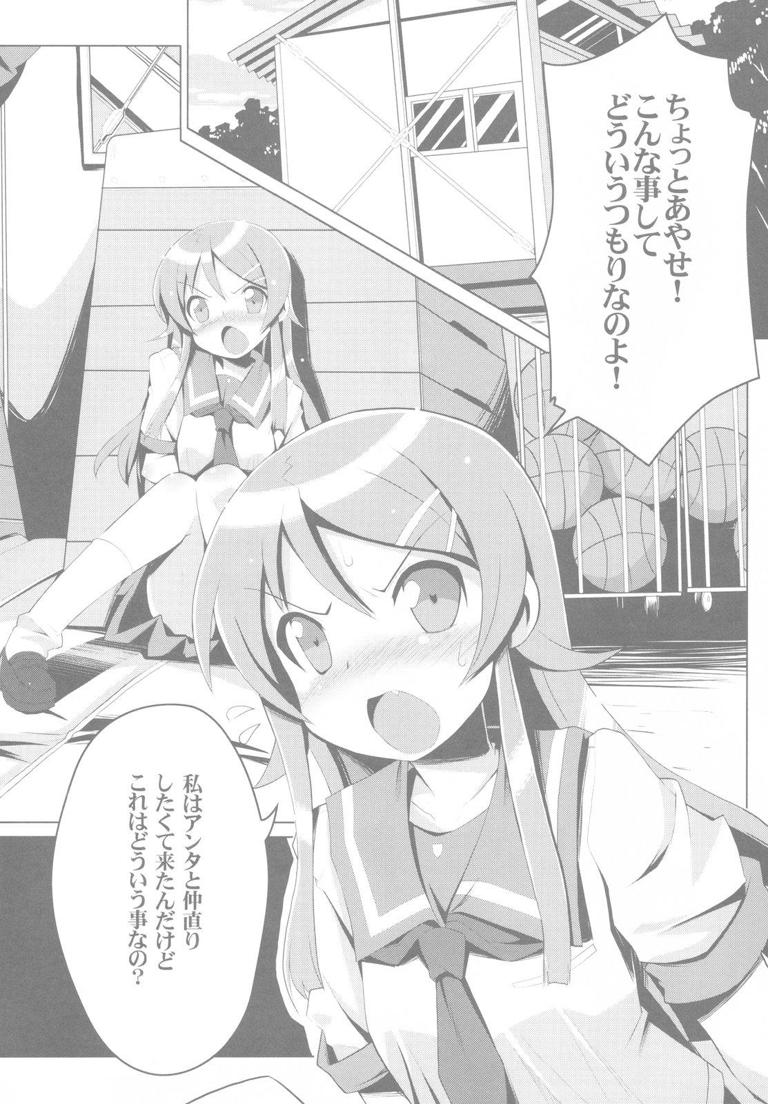 Ore no Imouto no Shin'yuu ga Konna ni Yanderu Wake ga Nai page 6 full