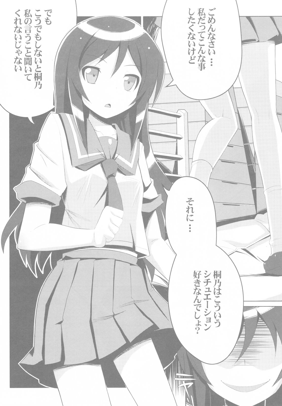 Ore no Imouto no Shin'yuu ga Konna ni Yanderu Wake ga Nai page 7 full