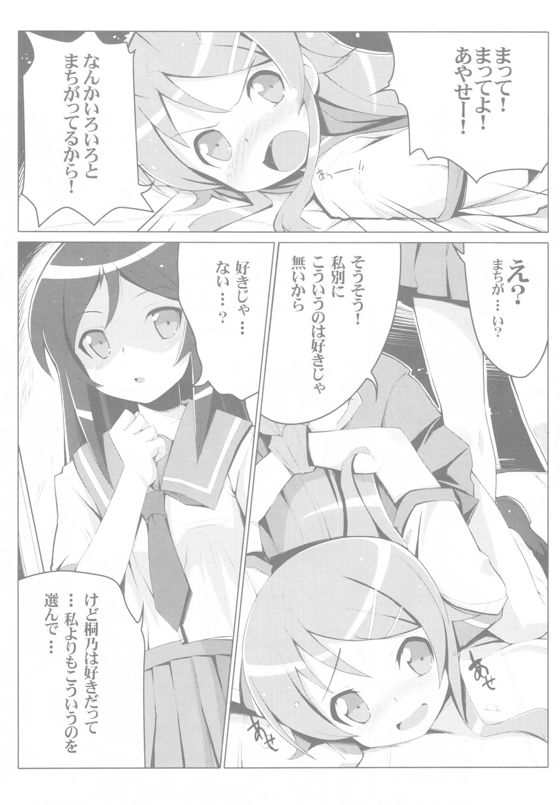 Ore no Imouto no Shin'yuu ga Konna ni Yanderu Wake ga Nai page 9 full