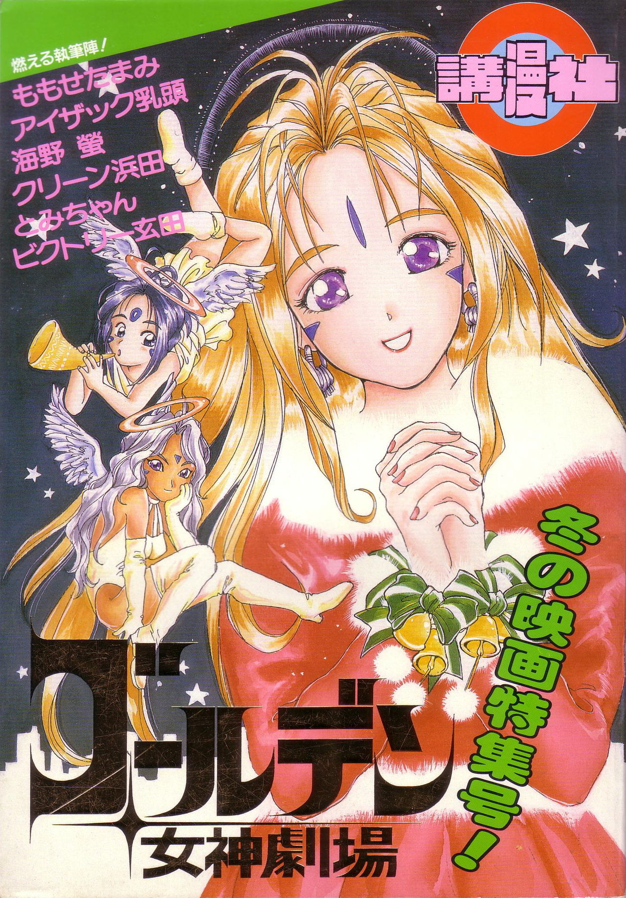 Golden Megami Gekijou page 1 full