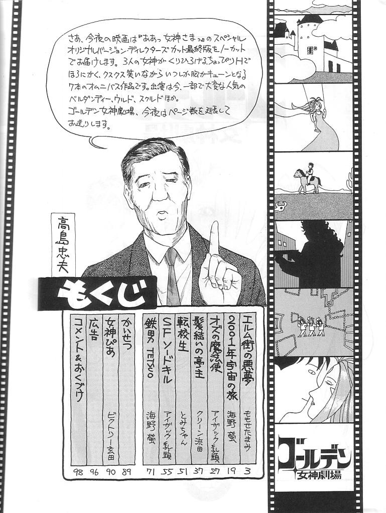 Golden Megami Gekijou page 3 full