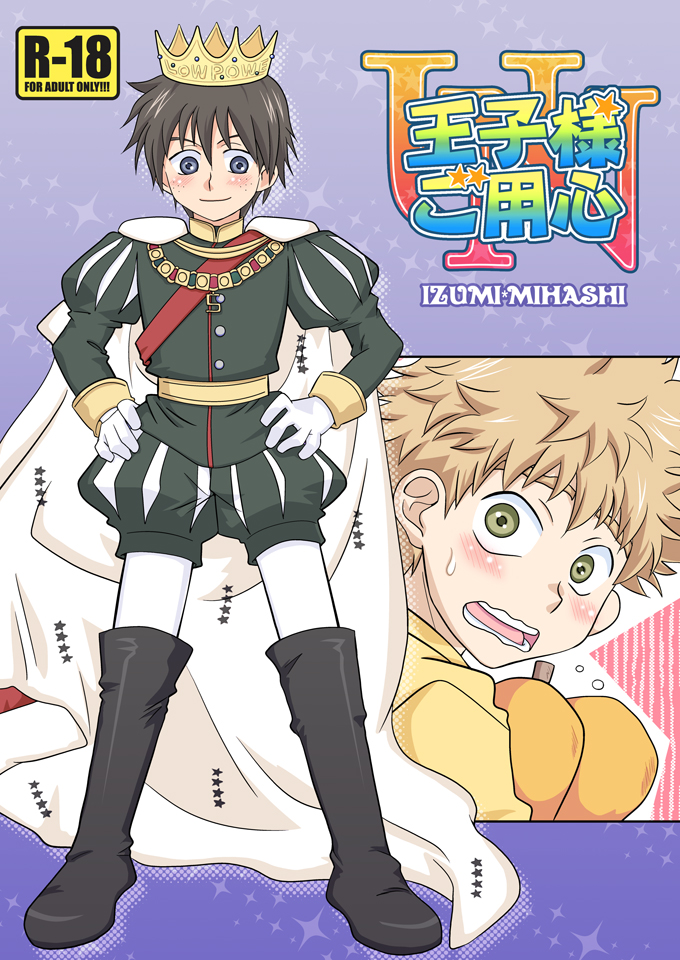 Oujisama Goyoujin page 1 full