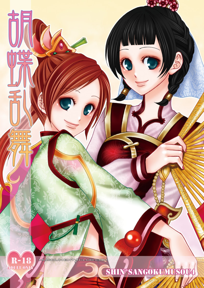 Kochou Ranbu page 1 full