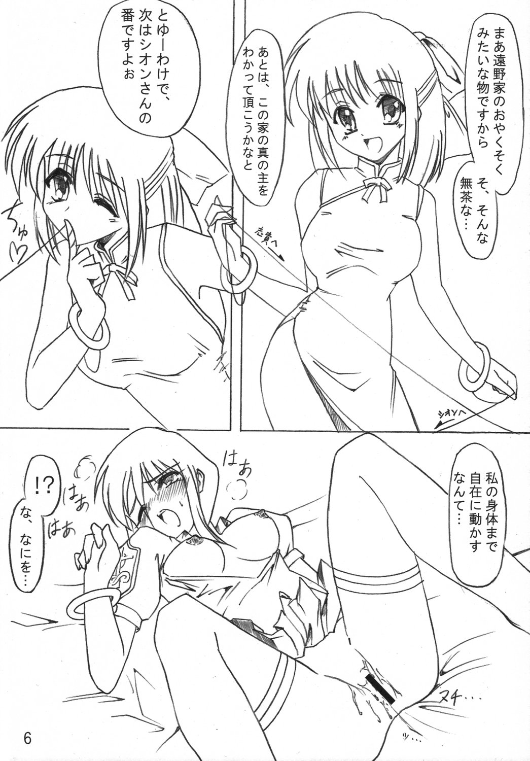 WagaMama page 5 full