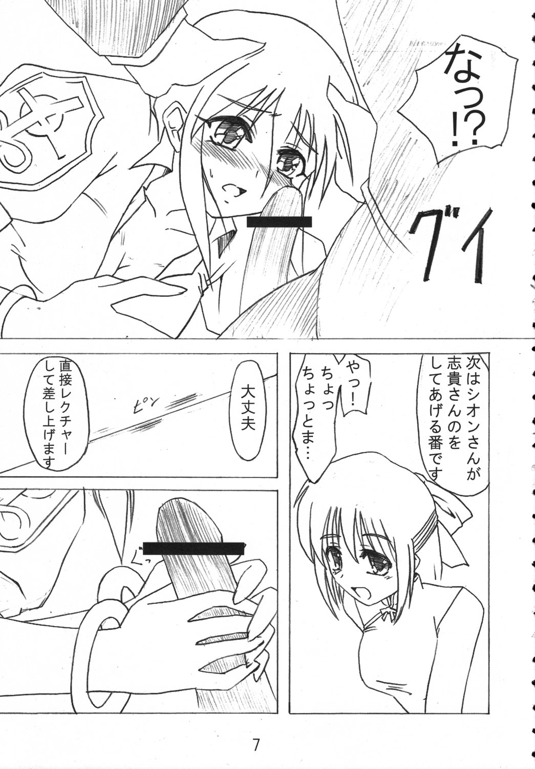 WagaMama page 6 full