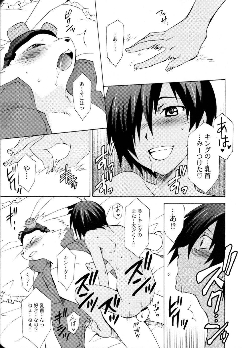 Kimi to Boku to Kokoro to Karada page 6 full