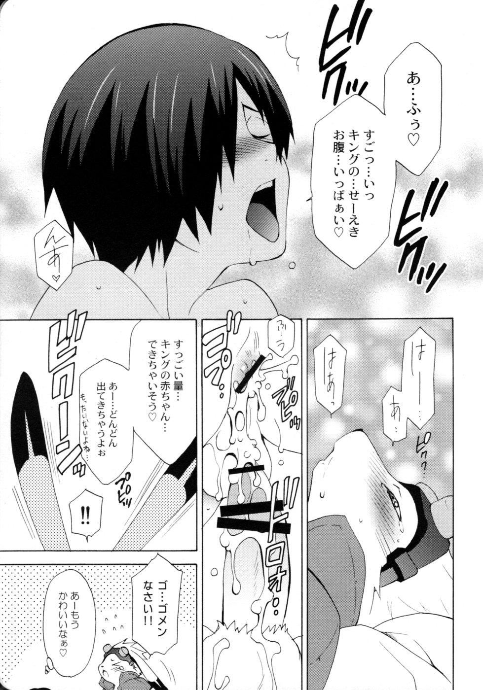 Kimi to Boku to Kokoro to Karada page 8 full