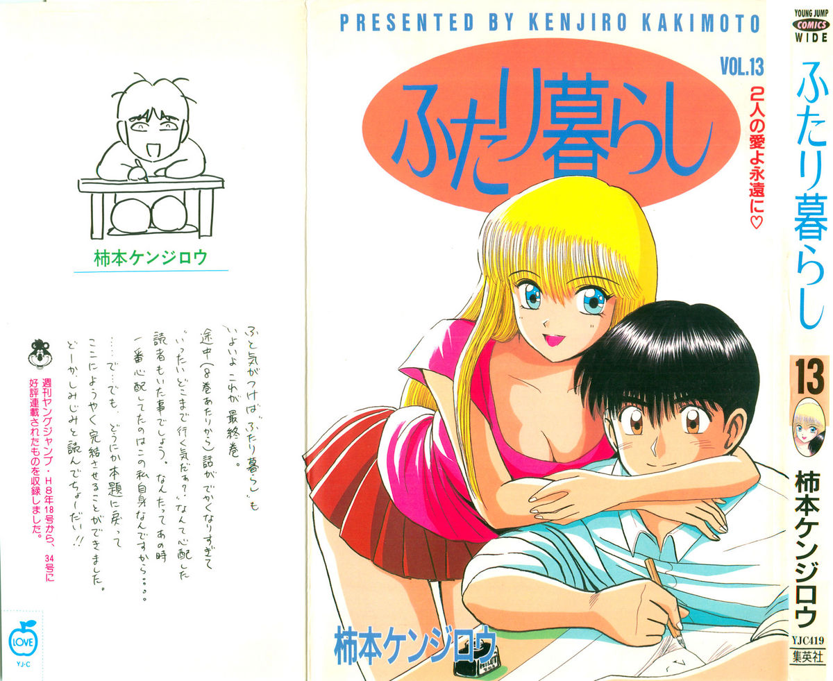 Kenjiro Kakimoto - Futari Kurashi 13 page 1 full