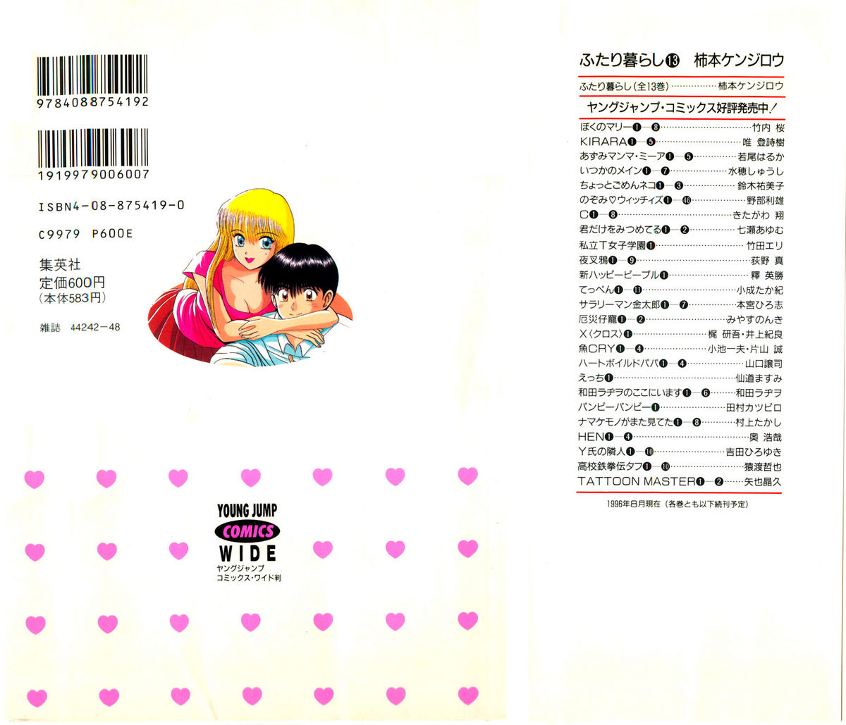 Kenjiro Kakimoto - Futari Kurashi 13 page 2 full