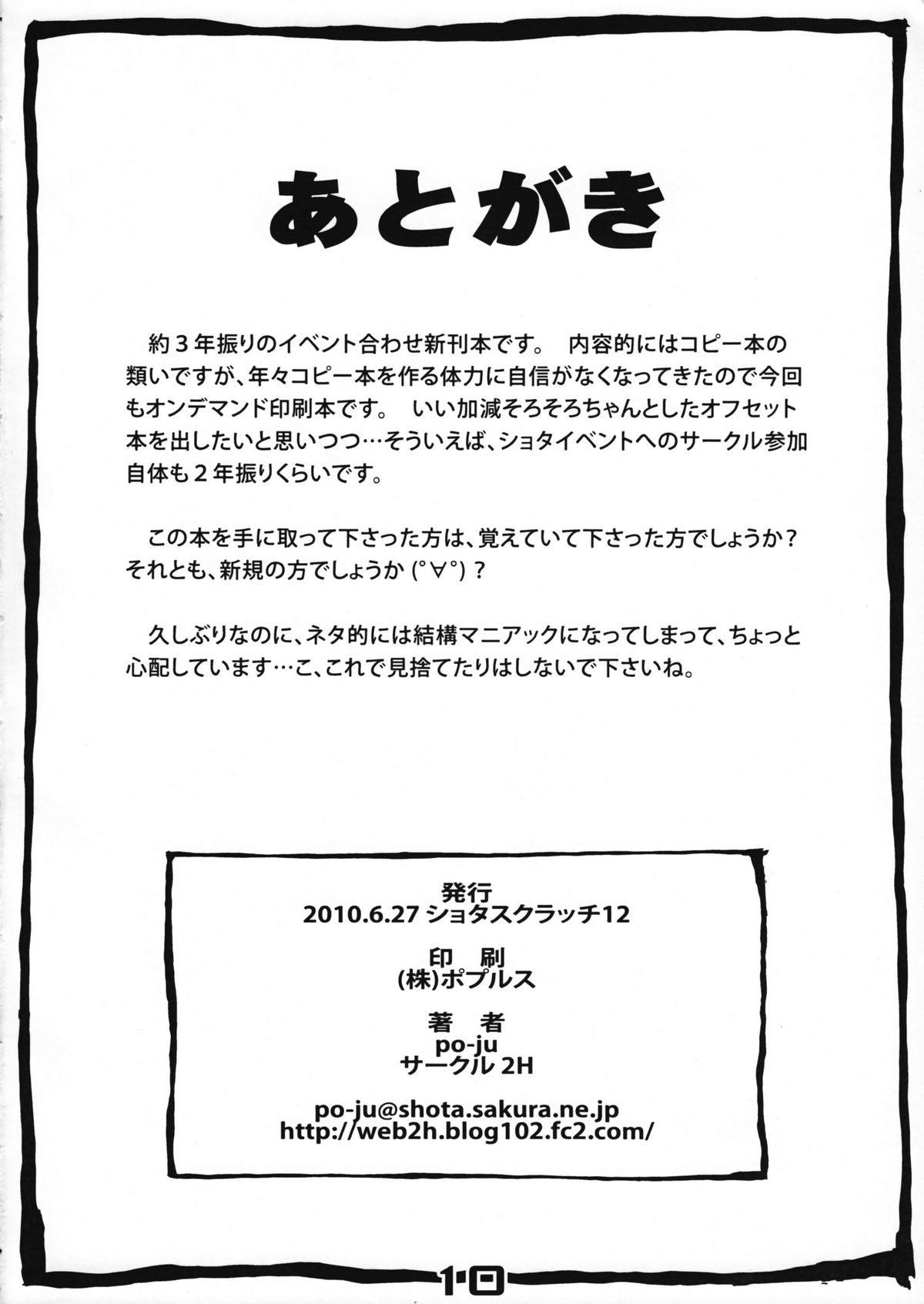 2H Rakugaki Chou page 9 full