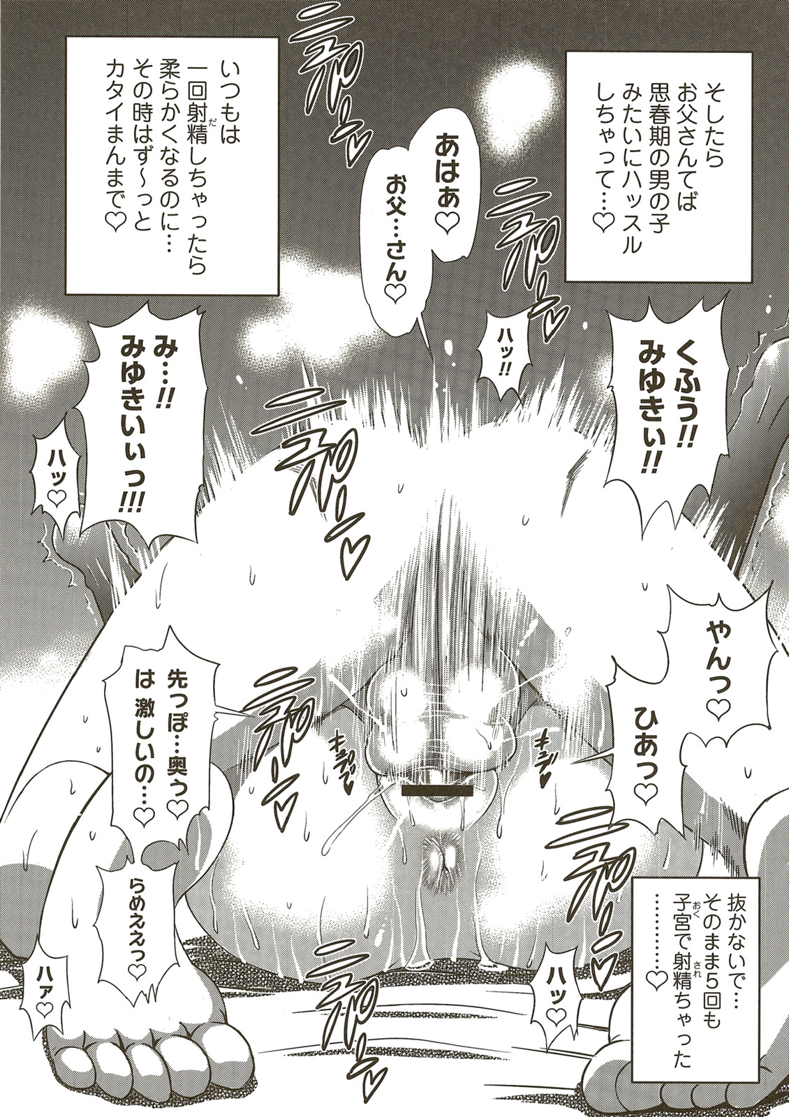 Aa Baka Oyako page 5 full