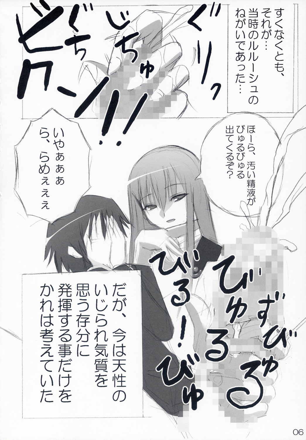 Hetare Lelouch to Kichikuou CC-san page 5 full