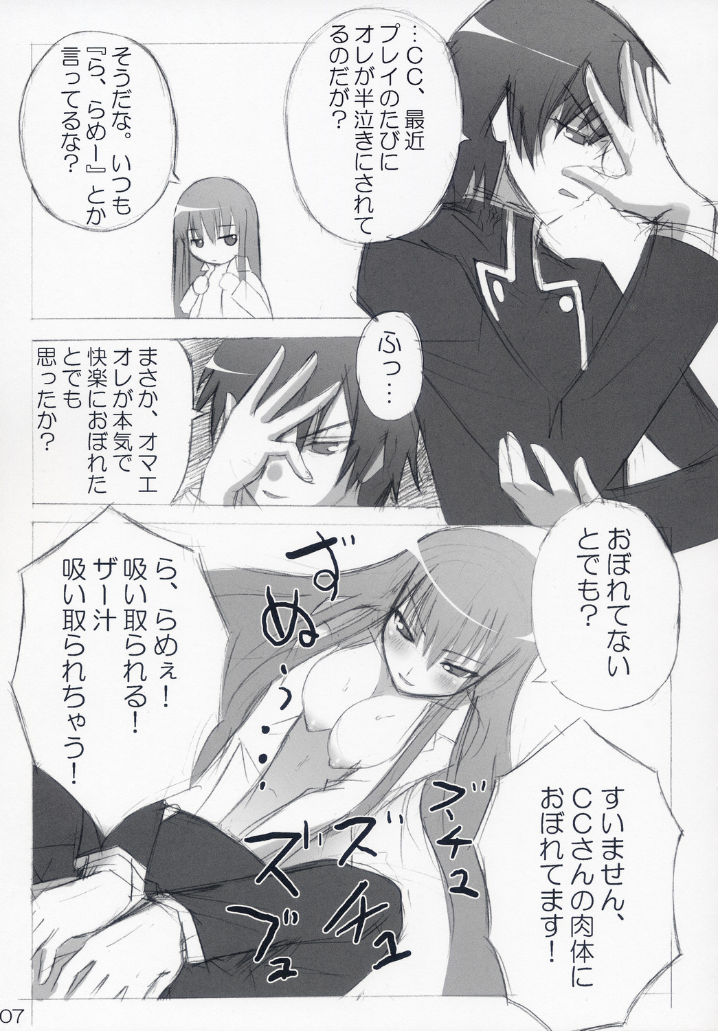 Hetare Lelouch to Kichikuou CC-san page 6 full