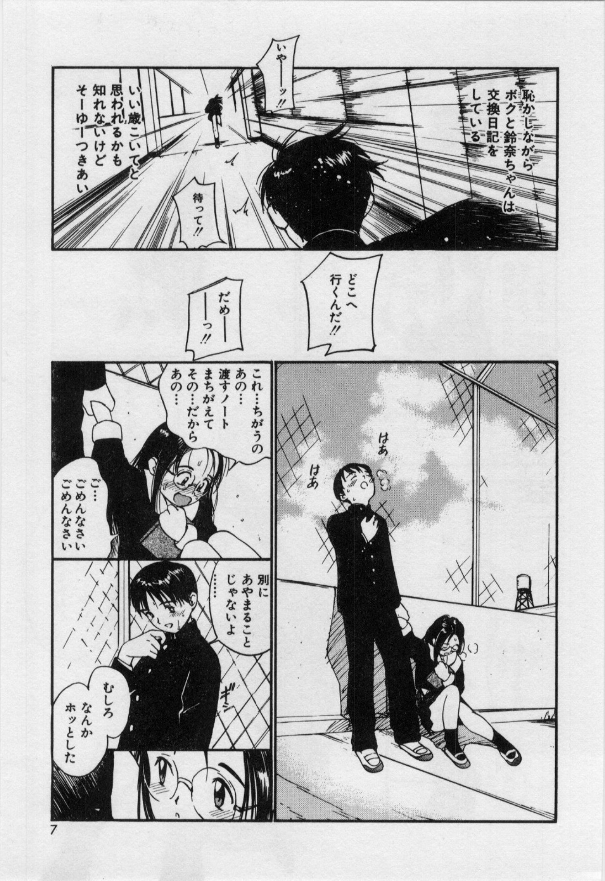 Itaike na Darling - Helpless Darling page 10 full